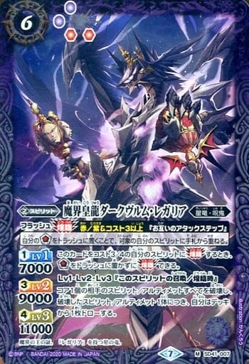 [M] SD41-007 魔界皇龍ダークヴルム・レガリア...
