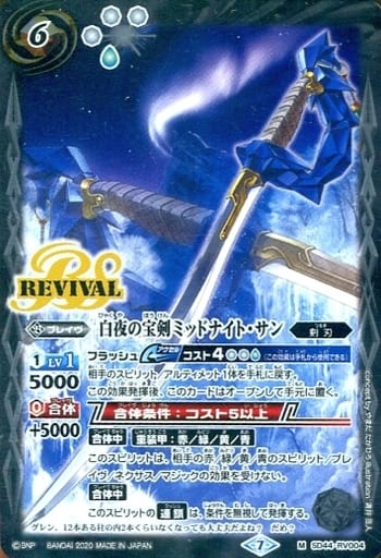 [M] SD44-RV004 白夜の宝剣ミッドナイト・サン(B...