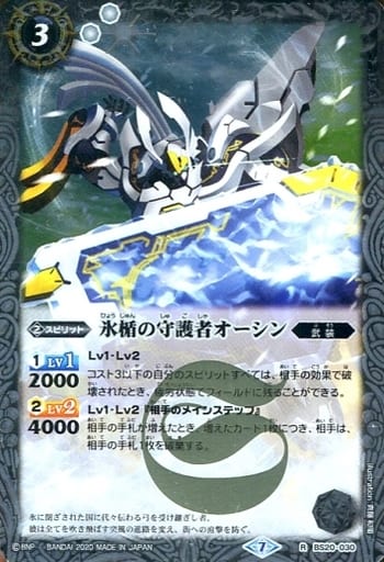 [R] BS20-030 氷楯の守護者オーシン(BSC36収録...