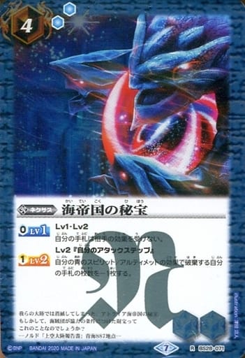 [R] BS28-071 海帝国の秘宝(BSC36収録/2020年度版)