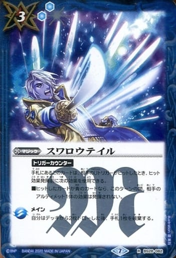 [R] BS28-082 スワロウテイル(BSC36収録/2020...