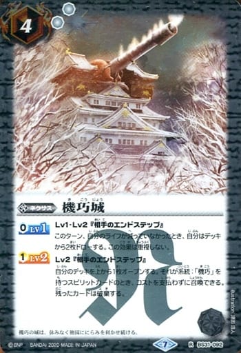 [R] BS31-092 機巧城(BSC36収録/2020年度版)