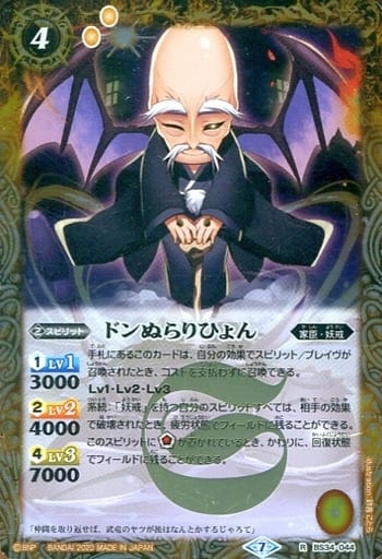 [R] BS34-044 ドンぬらりひょん(BSC36収録/202...