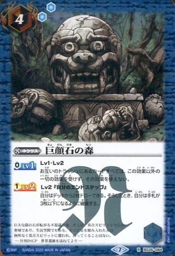 [R] BS35-084 巨顔石の森(BSC36収録/2020年度版)