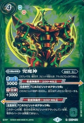 [R] BS37-074 兜魔神(BSC36収録/2020年度版)