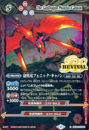 [R] BS38-RV022 砲凰竜フェニック・キャノン(BSC...