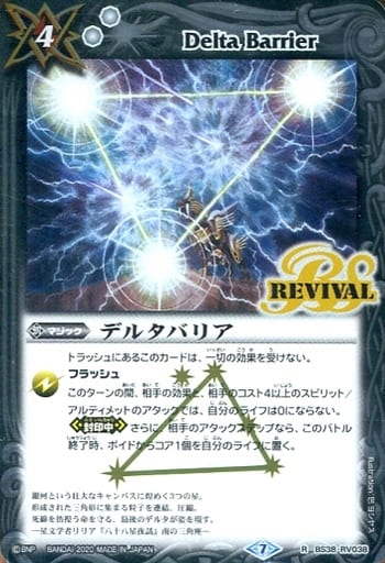 [R] BS38-RV038 デルタバリア(BSC36収録/2020年度版)