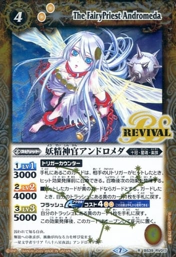[R] BS39-RV017 妖精神官アンドロメダ(BSC36収録...