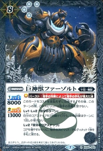 [R] BS40-042 巨神獣ファーゾルト(BSC36収録/2...