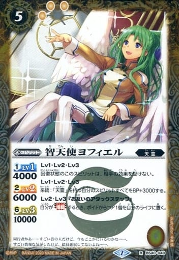 [R] BS40-049 智天使ヨフィエル(BSC36収録/202...