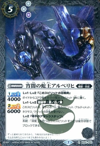 [R] BS41-042 宵闇の蛇王アルベリヒ(BSC36収録...