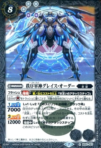 [R] BS41-047 秩序軍神グレイス・オーダー(BSC...