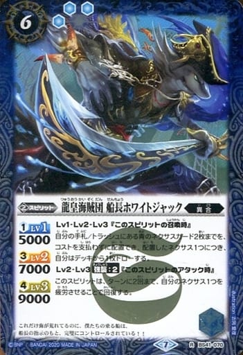 [R] BS41-070 龍皇海賊団 船長ホワイトジャッ...