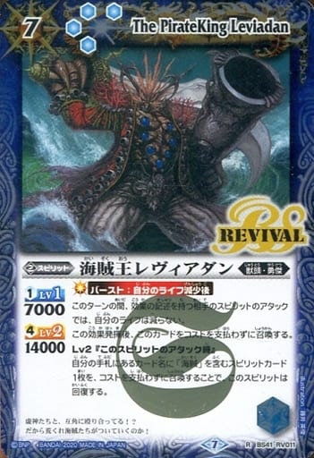 [R] BS41-RV011 海賊王レヴィアダン(BSC36収録/2...
