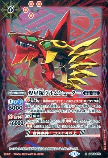 [R] BS43-073 煌星銃ヴルムシューター(BSC36収...
