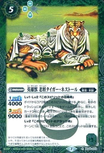 [R] BS44-033 英雄獣 老将タイガー・ネストー...