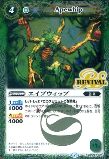 [R] BSC22-061 エイプウィップ(BSC36収録/2020...
