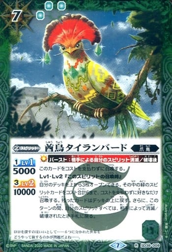 [R] SD38-009 酋鳥タイランバード(BSC36収録/2...