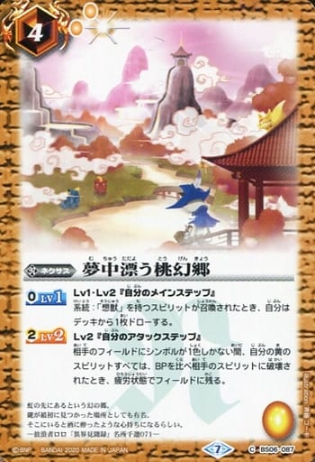 [C] BS06-087 夢中漂う桃幻郷(BSC36収録/2020...