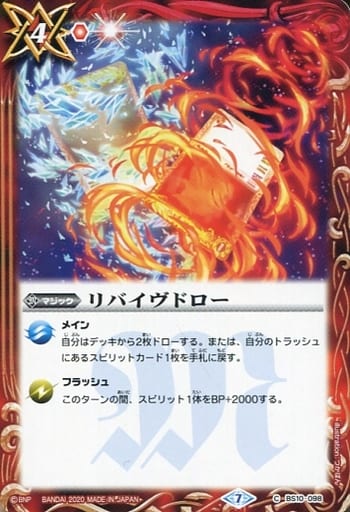 [C] BS10-098 リバイヴドロー(BSC36収録/2020...