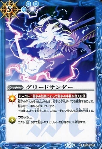 [C] BS30-083 グリードサンダー(BSC36収録/202...