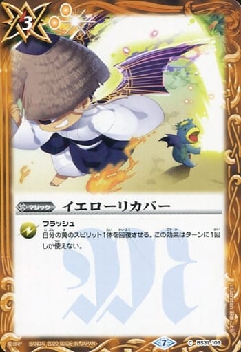 [C] BS31-109 イエローリカバー(BSC36収録/202...