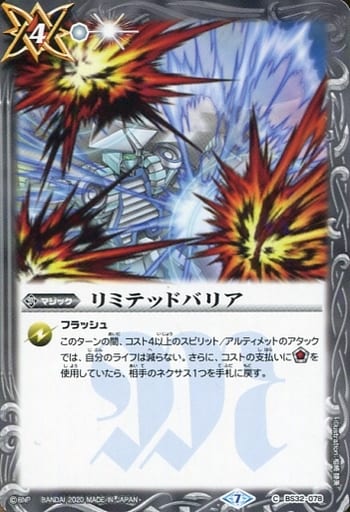 [C] BS32-078 リミテッドバリア(BSC36収録/202...