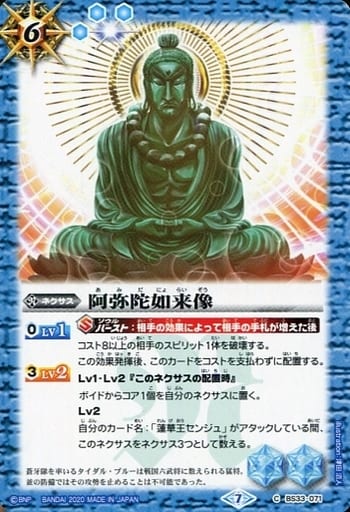 [C] BS33-071 阿弥陀如来像(BSC36収録/2020年度版)