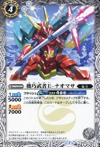 [C] BS37-040 機巧武者Ｅ-ナオマサ(BSC36収録/...