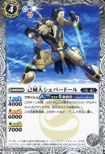 [C] BS37-041 己械人シェパードール(BSC36収録...