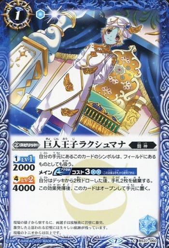 [C] BS37-060 巨人王子ラクシュマナ(BSC36収録...