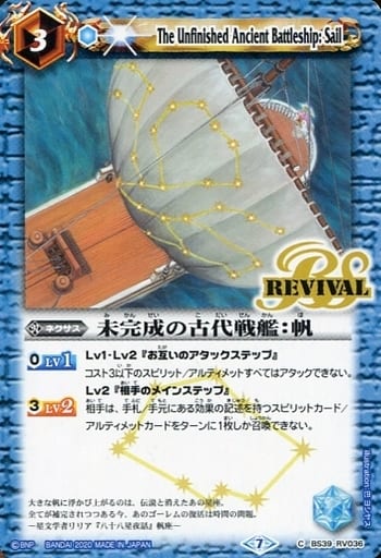 [C] BS39-RV036 未完成の古代戦艦：帆(BSC36収録...