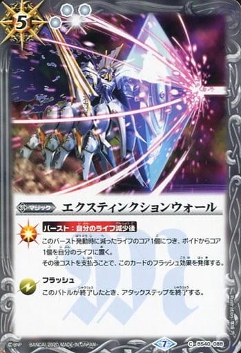 [C] BS40-088 エクスティンクションウォール(B...