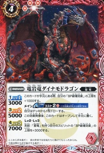 [C] BS42-008 電岩竜ダイナモドラゴン(BSC36収...