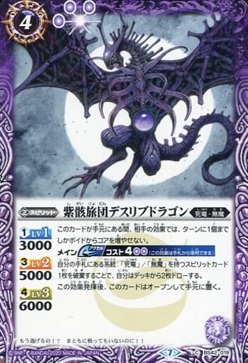 [C] BS42-019 紫骸旅団デスリブドラゴン(BSC36...