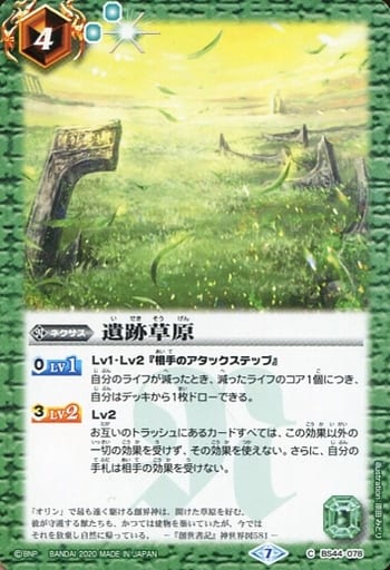 [C] BS44-078 遺跡草原(BSC36収録/2020年度版)