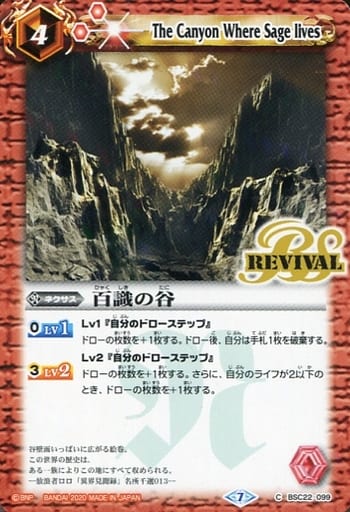 [C] BSC22-099 百識の谷(BSC36収録/2020年度版)