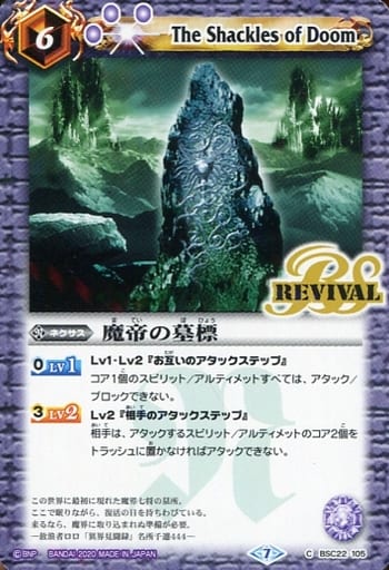 [C] BSC22-105 魔帝の墓標(BSC36収録/2020年度版)