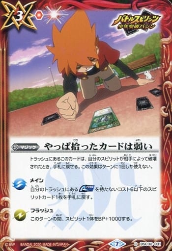 [C] BSC32-031 やっぱ拾ったカードは弱い(BSC36...