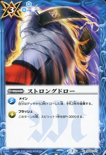 [C] SD02-017 ストロングドロー(BSC36収録/202...