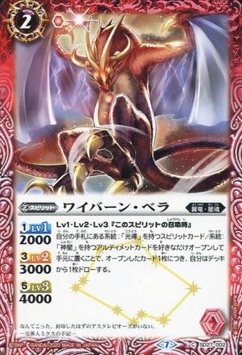 [C] SD27-002 ワイバーン・ベラ(BSC36収録/202...