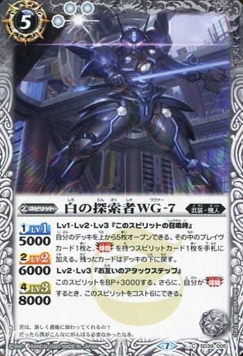 [C] SD39-005 白の探索者ＷＧ-7(BSC36収録/202...