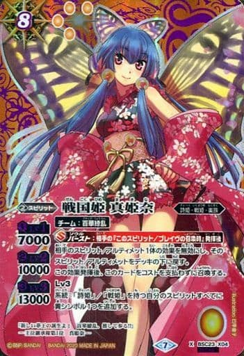 [X-SEC] BSC23-X04 戦国姫 真姫奈(BSC37収録/2020年...
