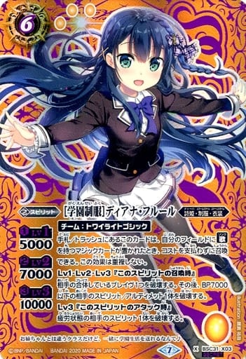 [X-SEC] BSC31-X03 [学園制服]ディアナ・フルール(B...
