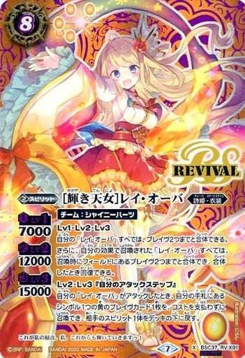[X-SEC] BSC37-RVX01 [輝き天女]レイ・オーバ(SECRET)