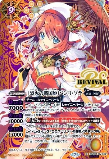 [X-SEC] BSC37-RVX02 [烈火の戦国姫]バンリ・ソラ(SECRET)