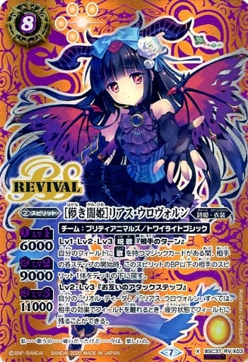 [X-SEC] BSC37-RVX03 [儚き闇姫]リアス・ウロヴォルン...