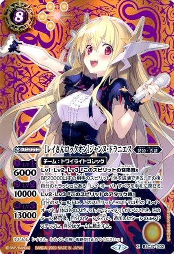 [X-SEC] BSC37-X02 [レイさんロックオン]ジャンヌ・...