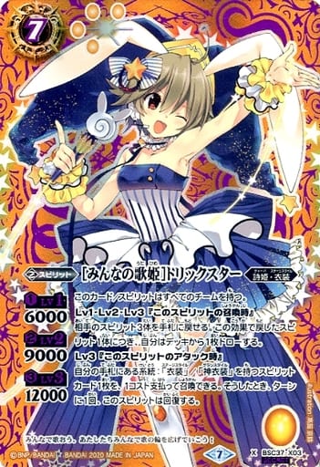 [X-SEC] BSC37-X03 [みんなの歌姫]トリックスター(S...