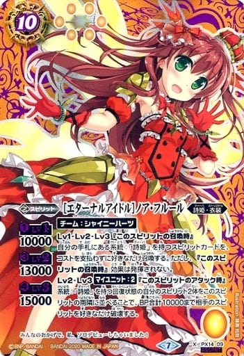 [X-SEC] PX14-09 [エターナルアイドル]ノア・フル...